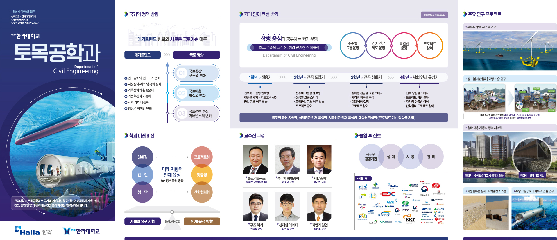 토목공학과 소개 첨부 이미지